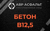 Бетон B12,5 в Никольском