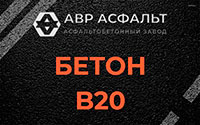 Бетон B20 в Никольском