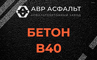 Бетон B40 в Никольском