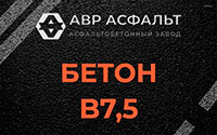Бетон B7,5 в Никольском