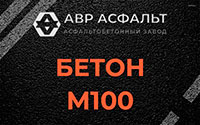 Бетон М100 в Никольском