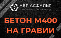 Бетон М400 на гравии в Никольском