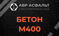 Бетон М400 в Никольском