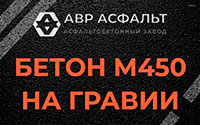 Бетон М450 на гравии в Никольском