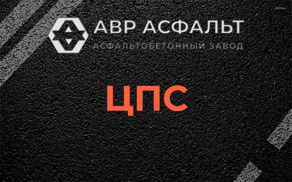 ЦПС в Никольском