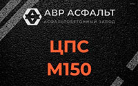ЦПС М150 в Никольском