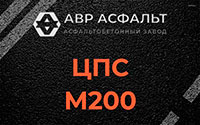 ЦПС М200 в Никольском