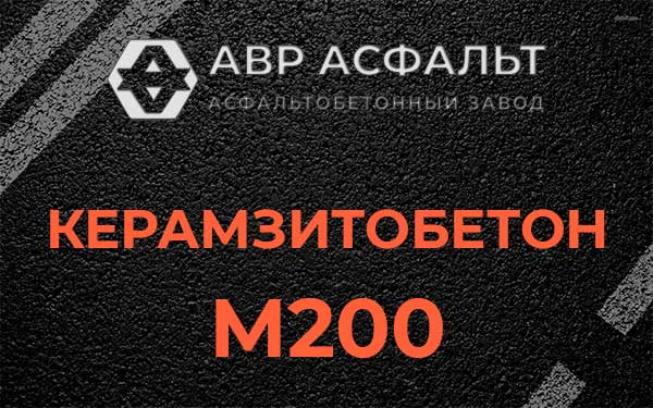 Керамзитбетон М200 в Никольском