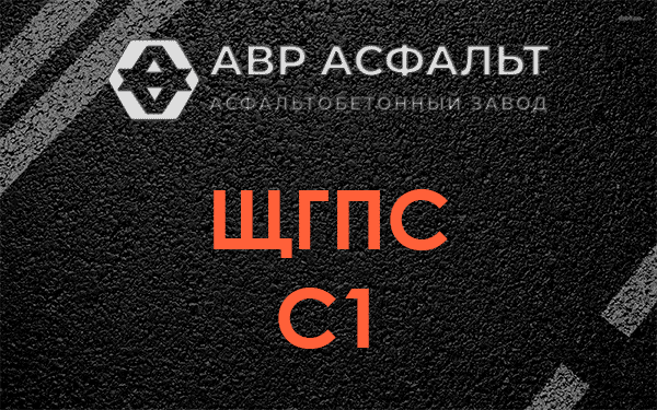 ЩГПС С1 в Никольском
