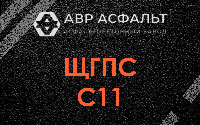 ЩГПС С11 в Никольском