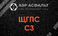 ЩГПС С3 в Никольском