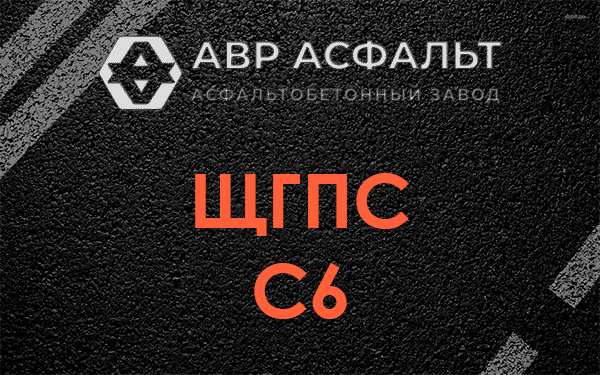 ЩГПС С6 в Никольском