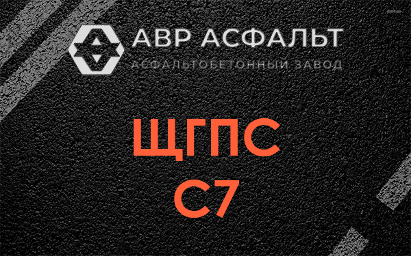 ЩГПС С7 в Никольском