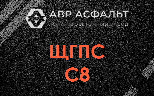 ЩГПС С8 в Никольском
