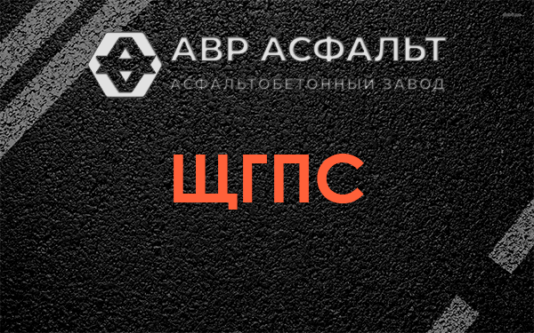 ЩГПС в Никольском
