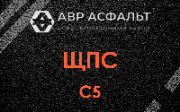 ЩПС С5 в Никольском