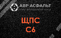 ЩПС С6 в Никольском
