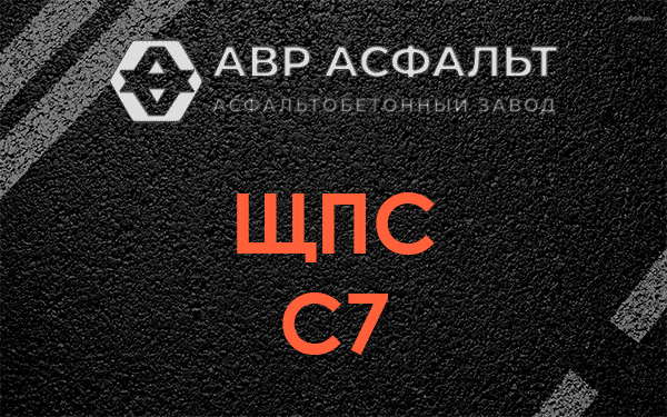 ЩПС С7 в Никольском