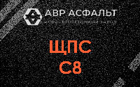 ЩПС С8 в Никольском