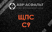 ЩПС С9 в Никольском